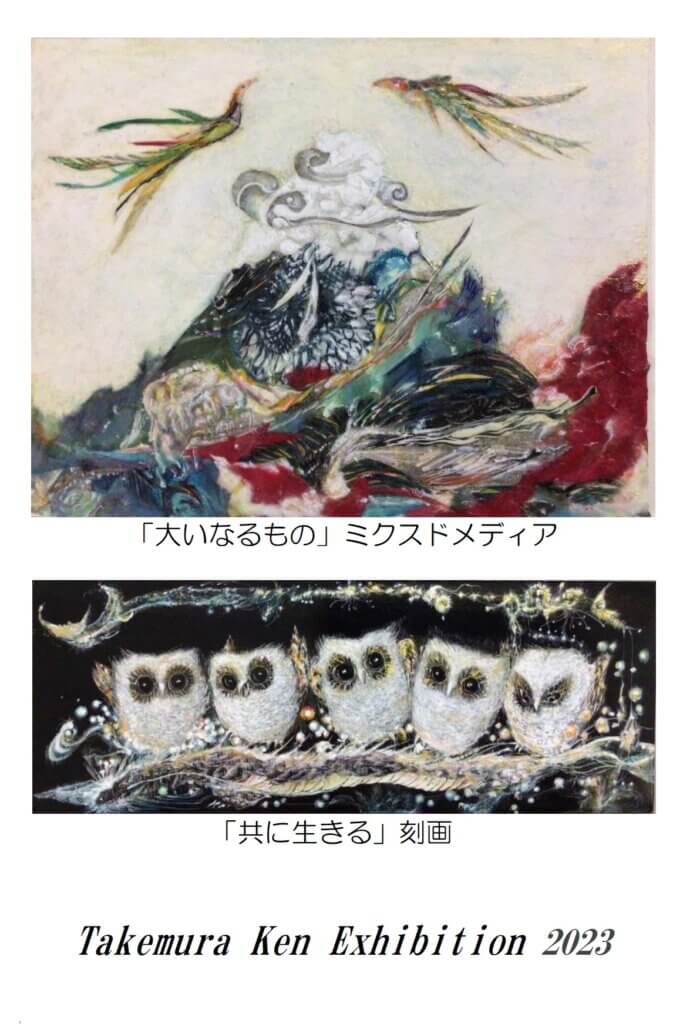 竹村健　作品展