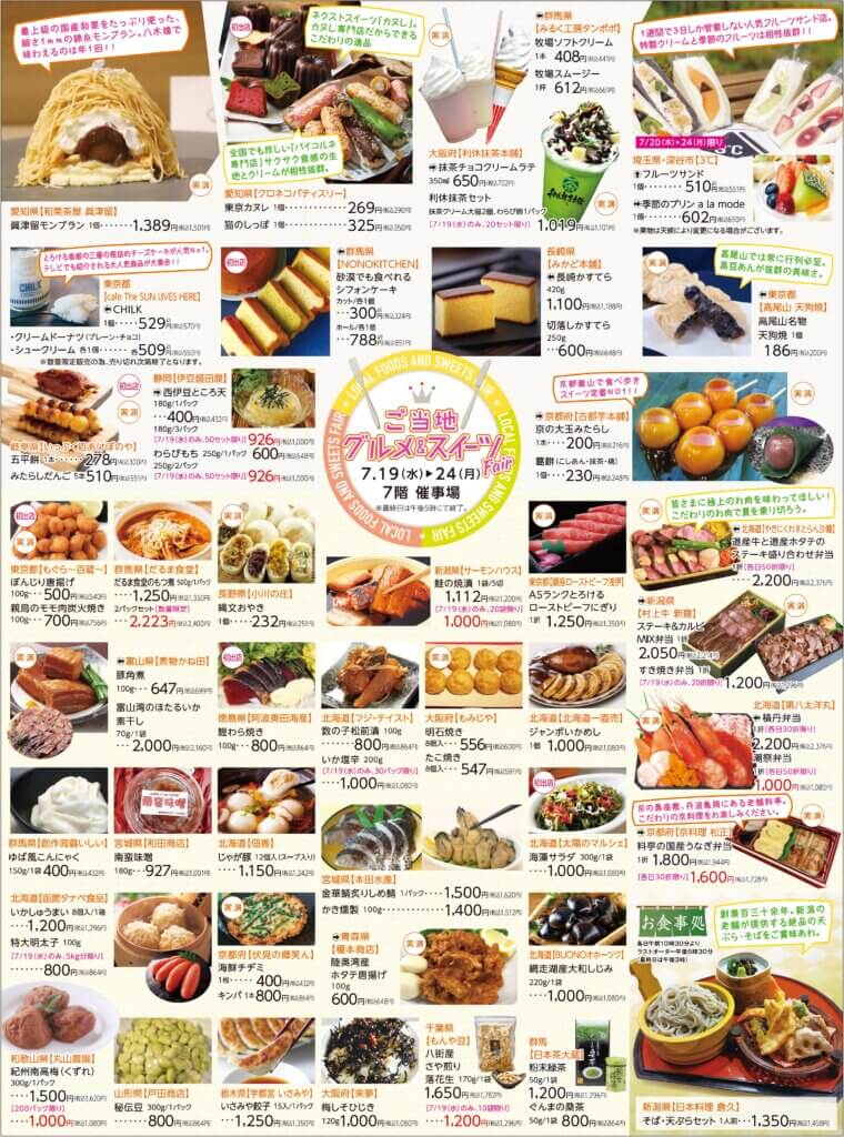 ご当地 グルメ＆スイーツ Fair