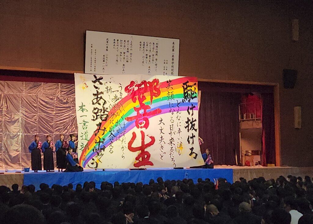 本庄第一高校書道部
