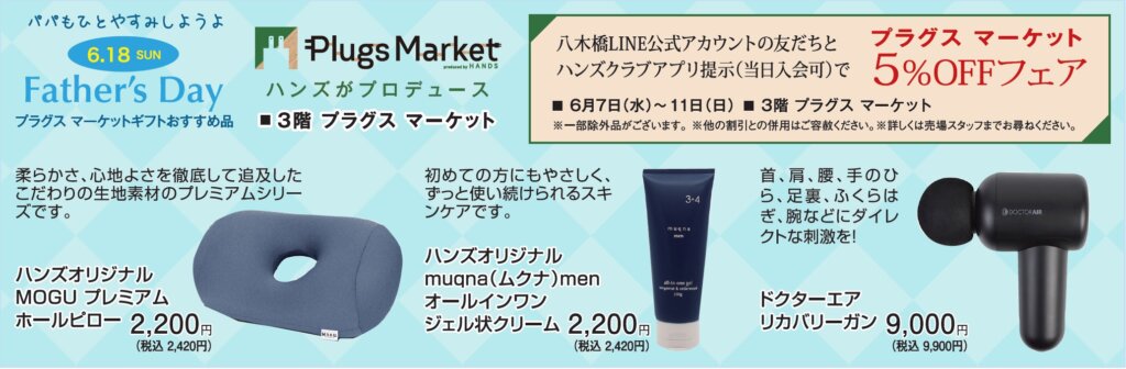 パパもひとやすみしようよ Father's Day