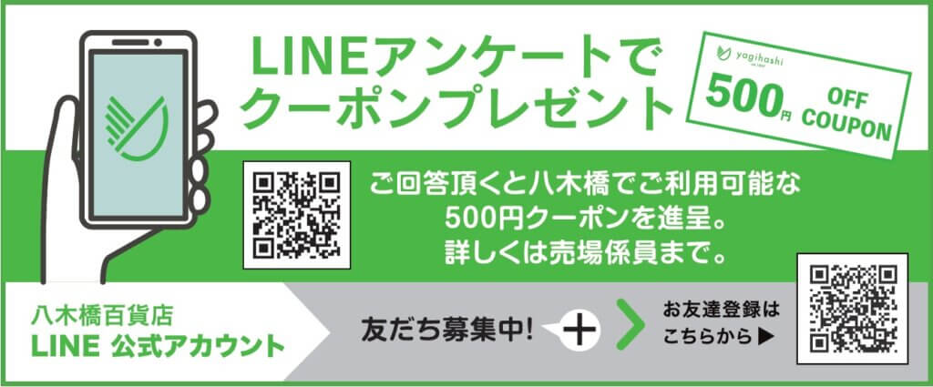 LINEアンケートでクーポンプレゼント