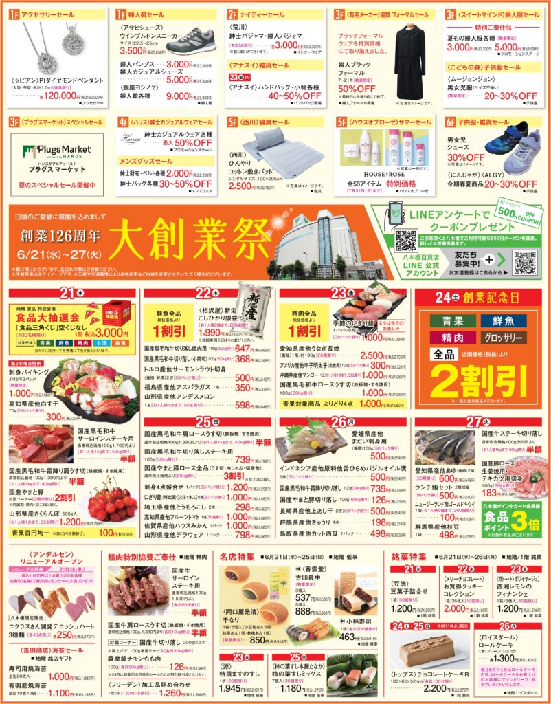 創業126周年　大創業祭