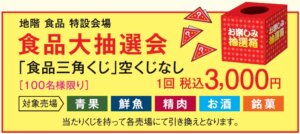 お楽しみ抽選箱