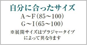 〈ワコール〉マイサイズコレクションご予約会