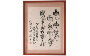第35回 祥祇会展