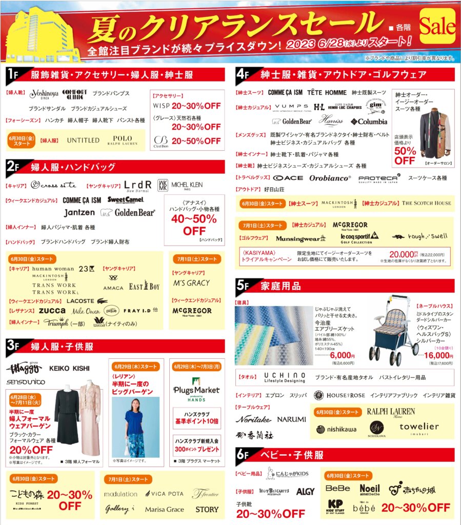夏のクリアランスセール Sale