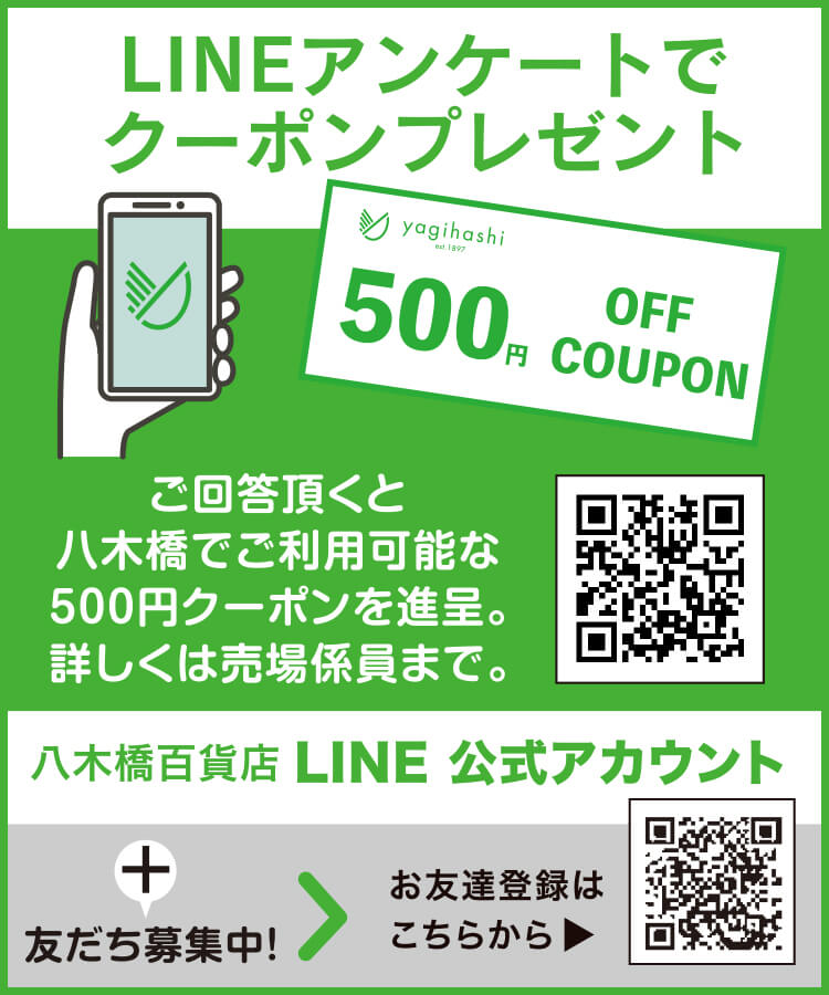 八木橋公式LINEアカウント