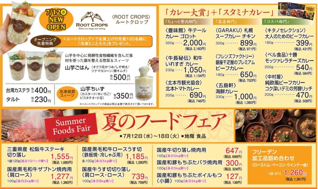 夏のフードフェア