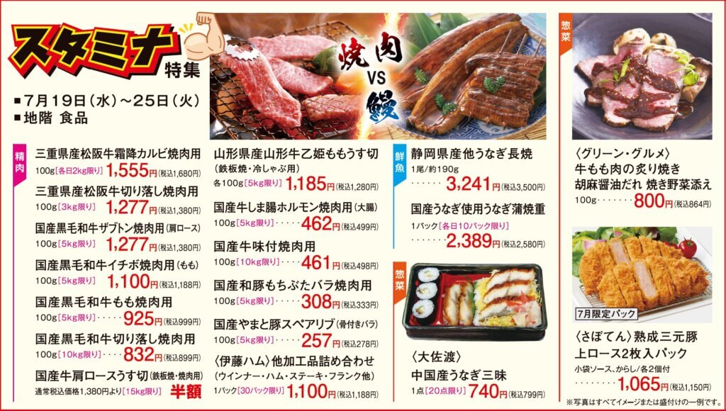 スタミナ特集