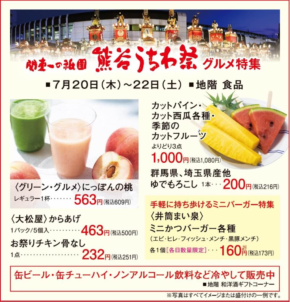 熊谷うちわ祭 グルメ特集