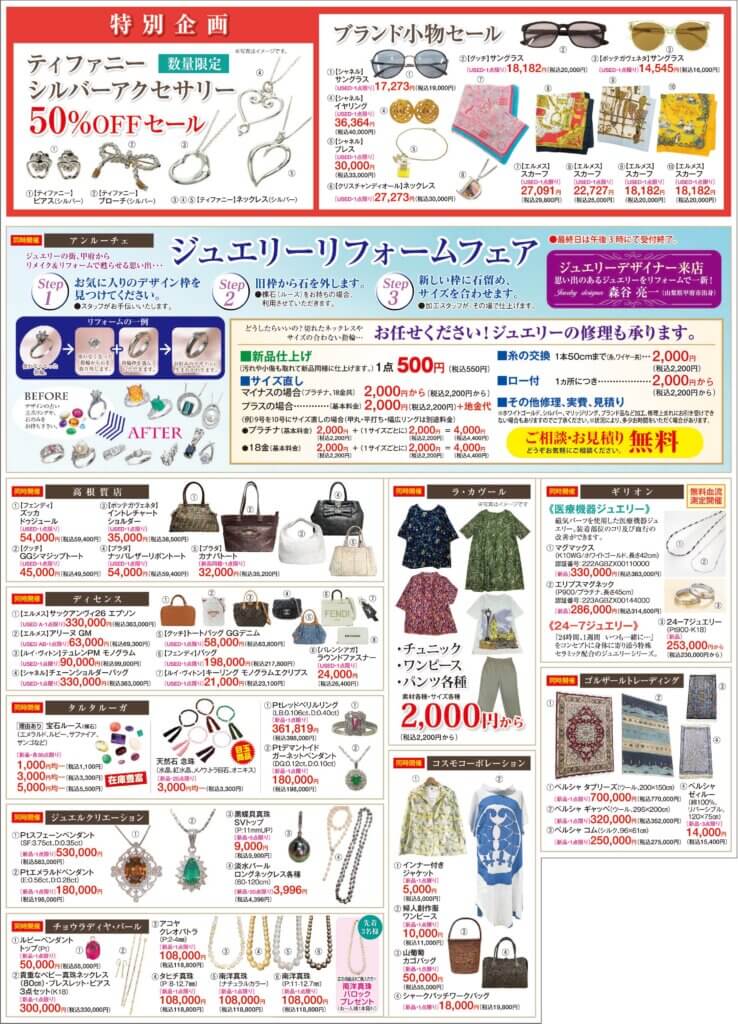 〈京の蔵 小牧〉ブランド品 大蔵ざらえ