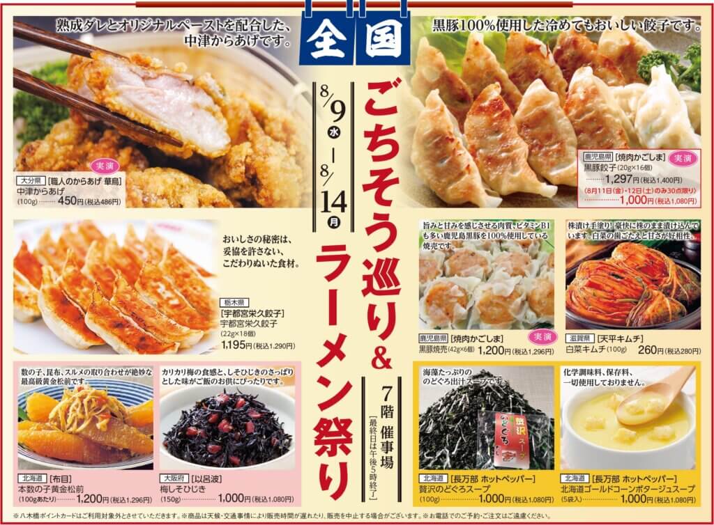 全国 ごちそう巡り&ラーメン祭り