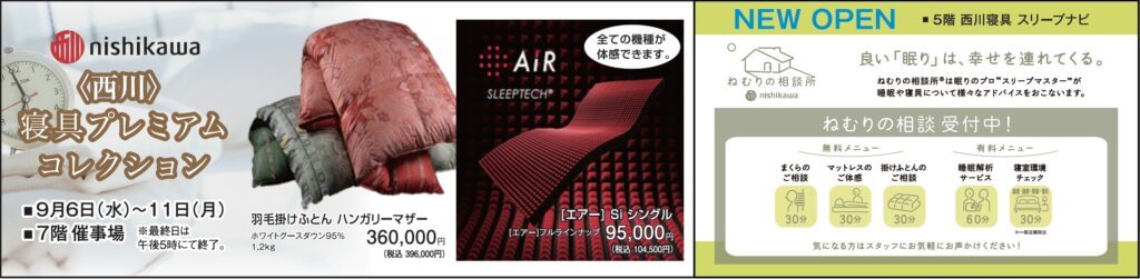 《西川》寝具プレミアムコレクション
