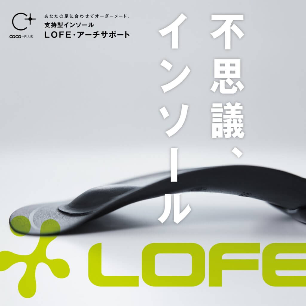 オーダーメイドインソール