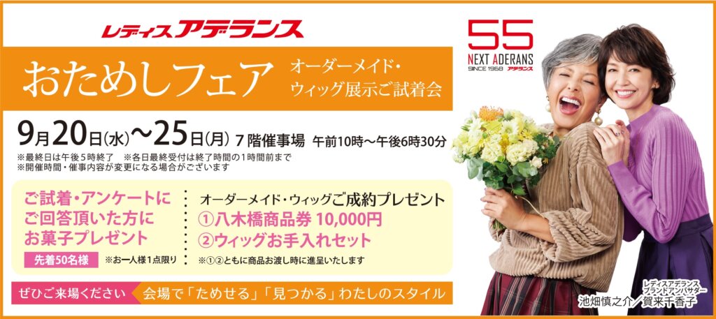 レディスアデランス　おためしフェア