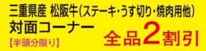 松坂牛２割引