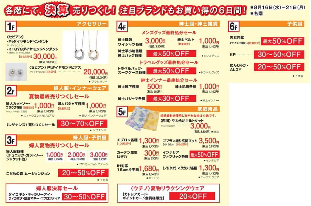決算 売り尽くし