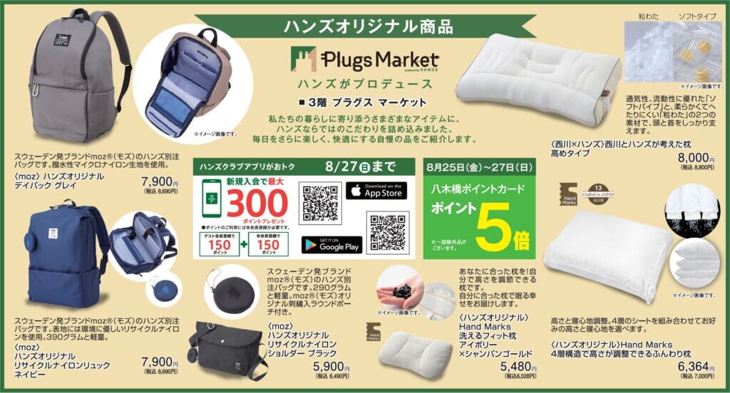 ハンズオリジナル商品