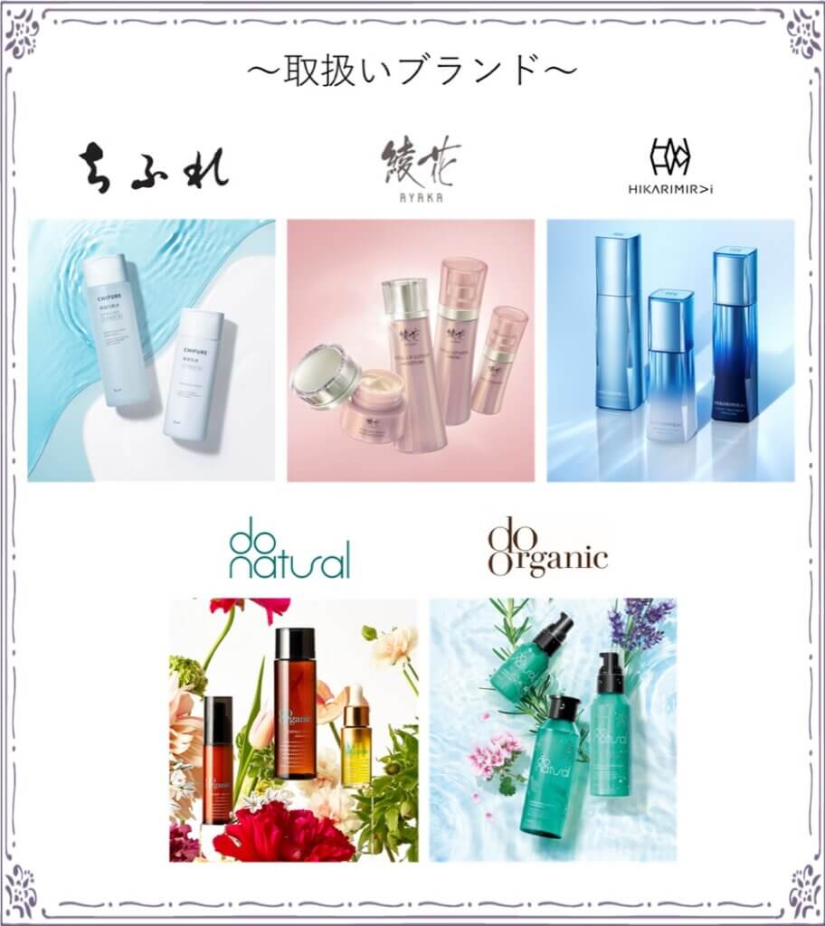 ちふれ　秋のポイントアップキャンペーン