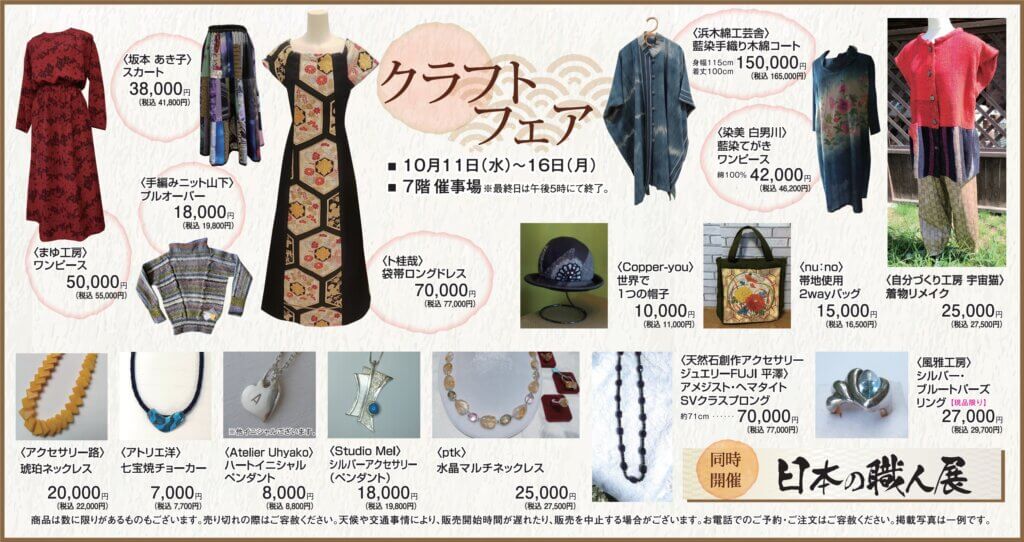 クラフトフェア
