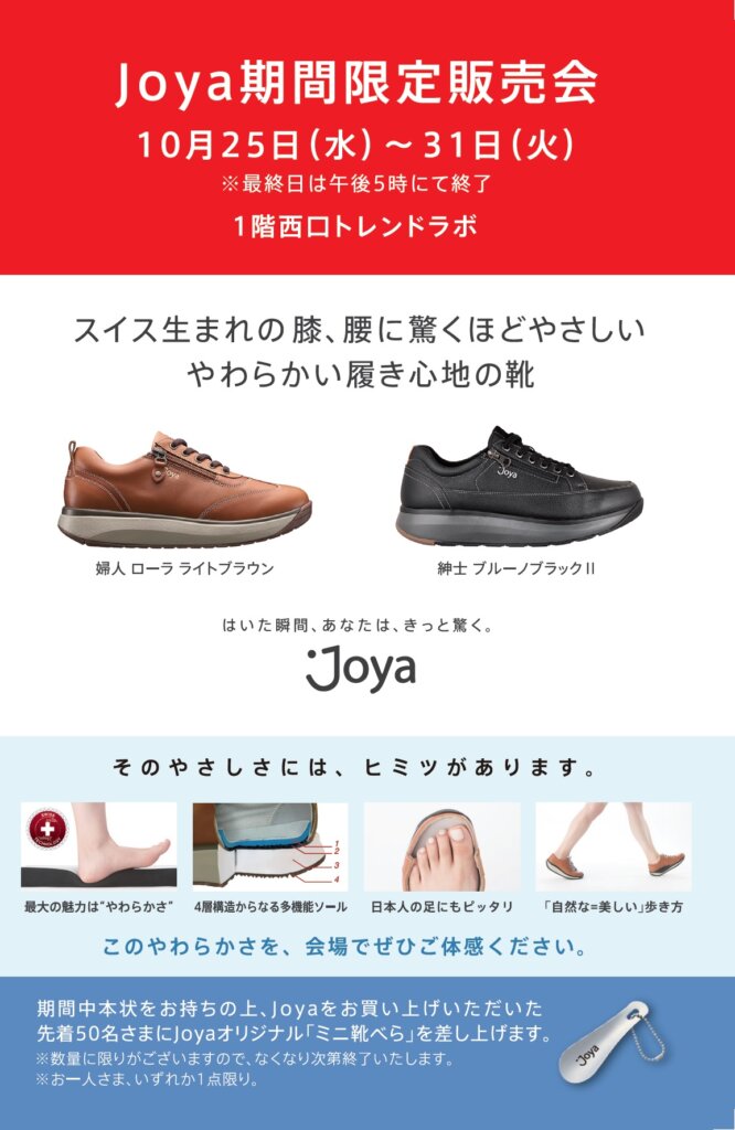 〈ジョーヤ〉期間限定販売会