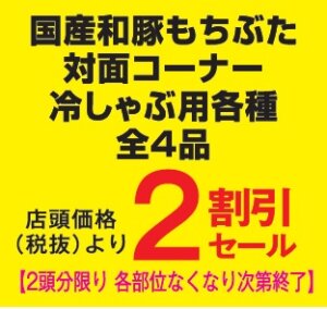 もち豚２割引