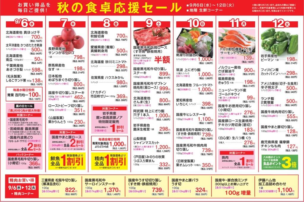 秋の食卓応援セール
