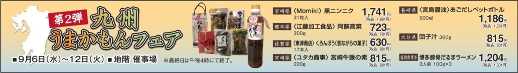 九州うまかもんフェア