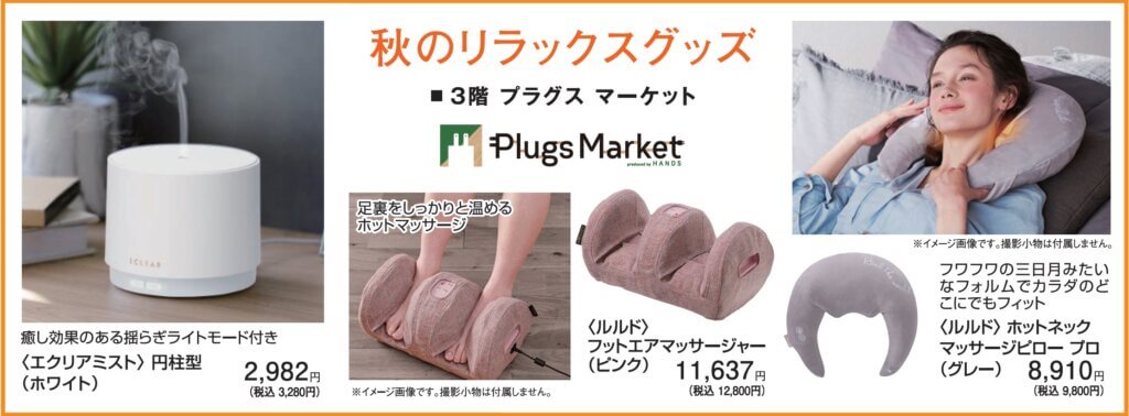 秋のリラックスグッズ