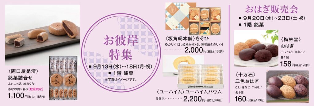 お彼岸特集