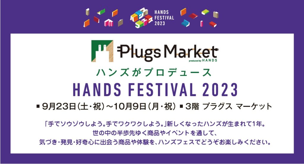 HANDS FESTIVAL 2023
