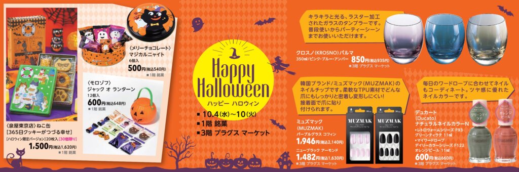 ハッピーハロウィン