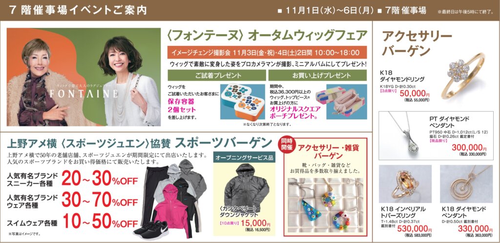7階催事場イベントご案内