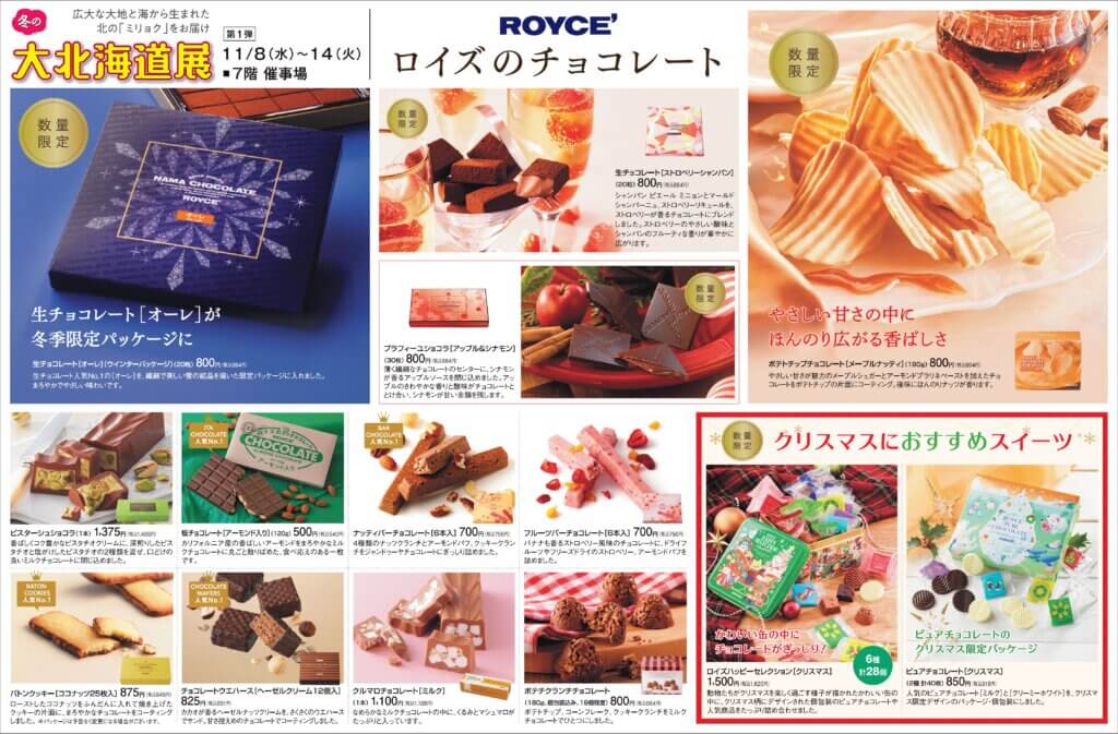 冬の大北海道展