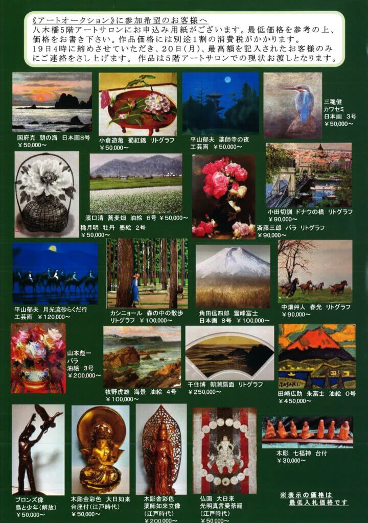 入札アートオークション展