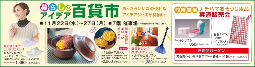 暮らしのアイデア百貨市