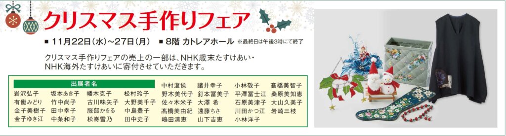 クリスマス手作りフェア