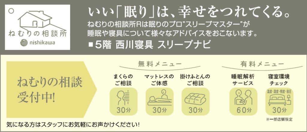 ねむりの相談所