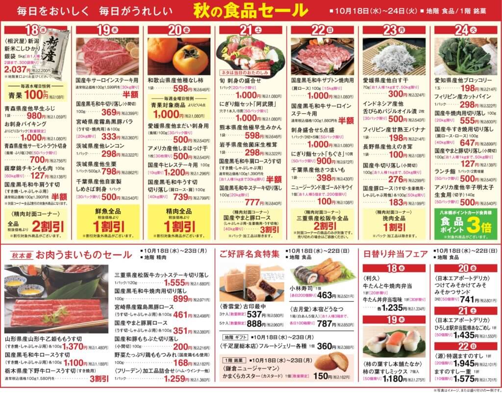 秋の食品セール