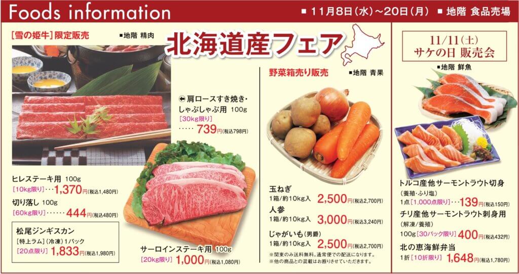 北海道産フェア