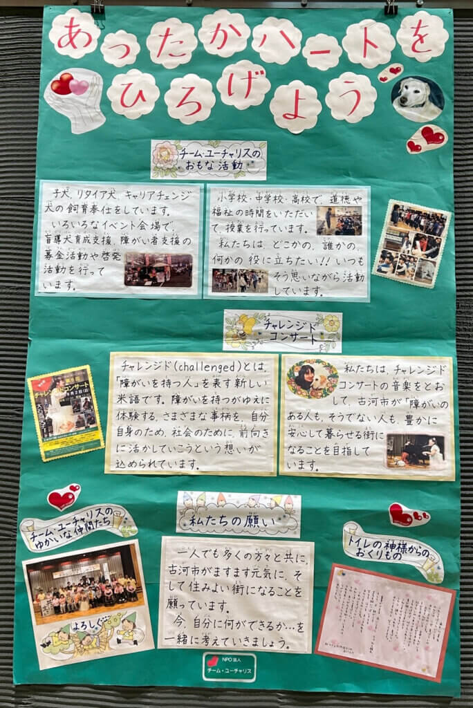 チームユーチャリス 盲導犬育成啓発活動写真展