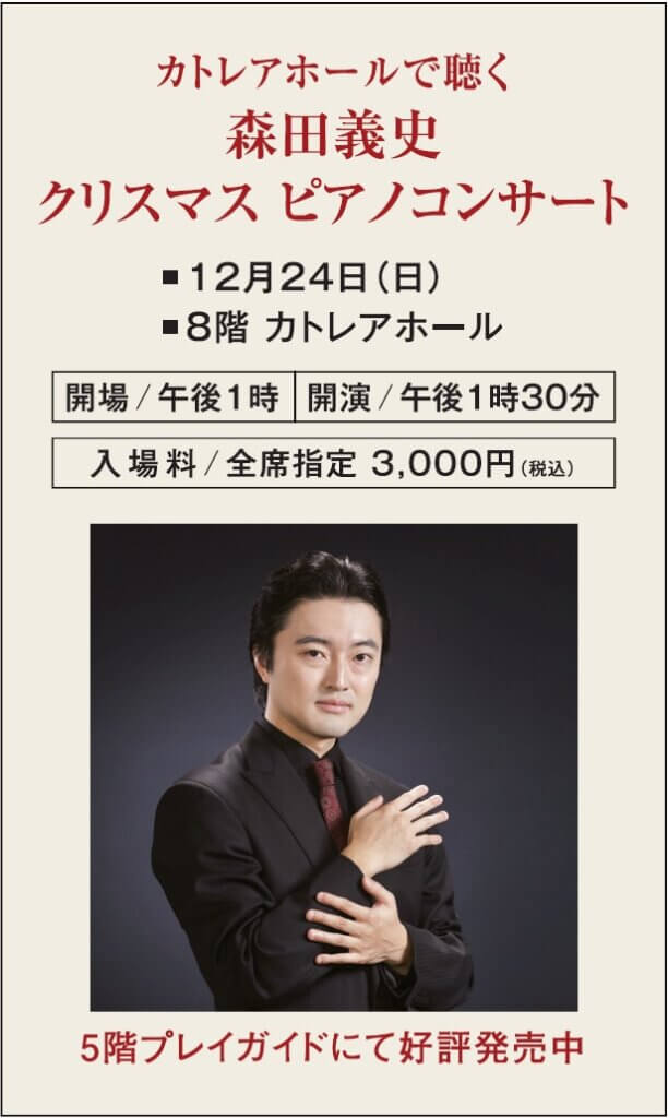 森田義史 クリスマス ピアノコンサート