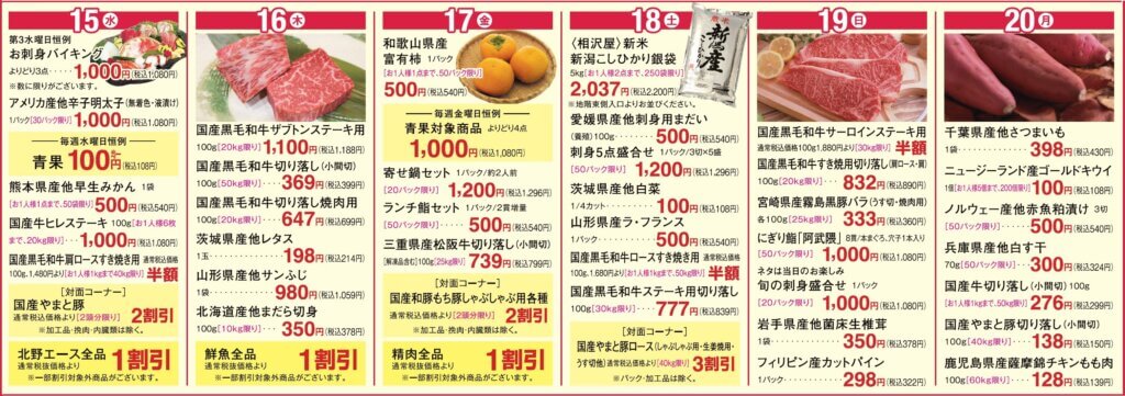 ウインターフードフェア　食品日替りセール