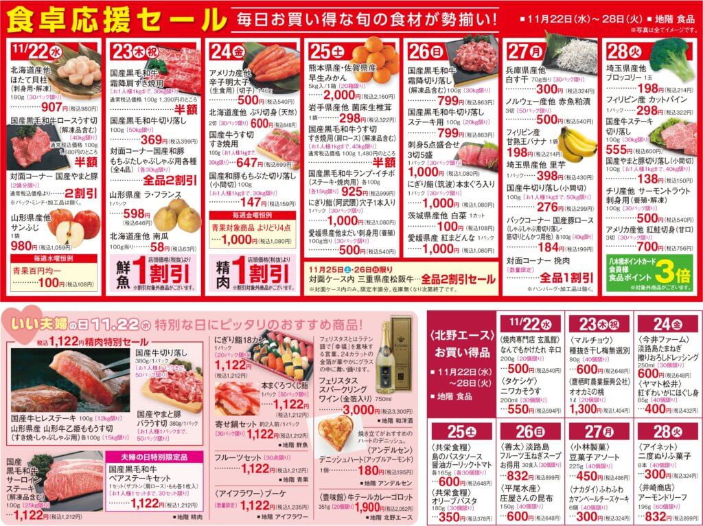 食卓応援セール