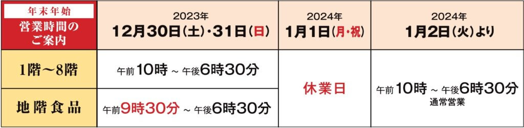 【年末年始】営業時間のご案内