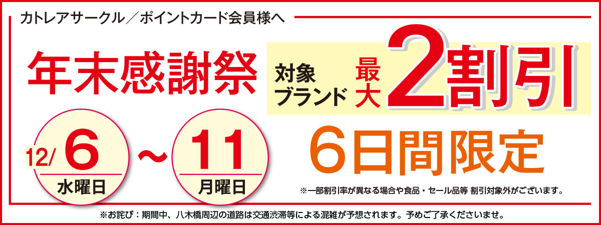 年末感謝祭
