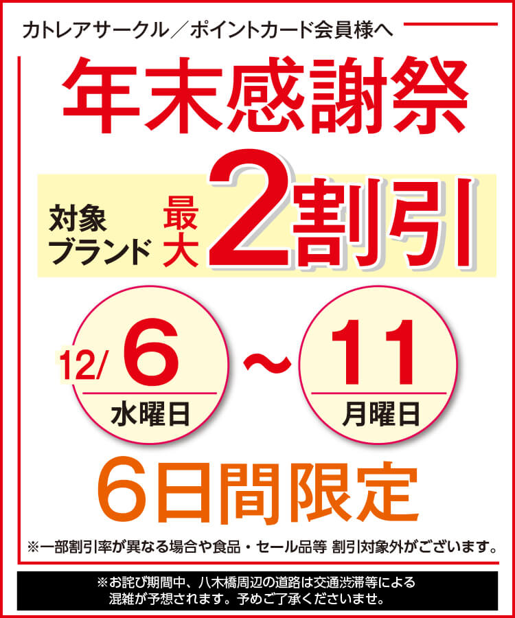年末感謝祭