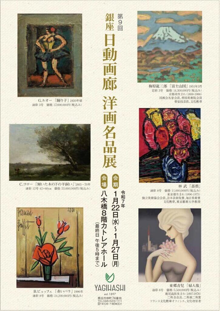 日動画廊洋画展
