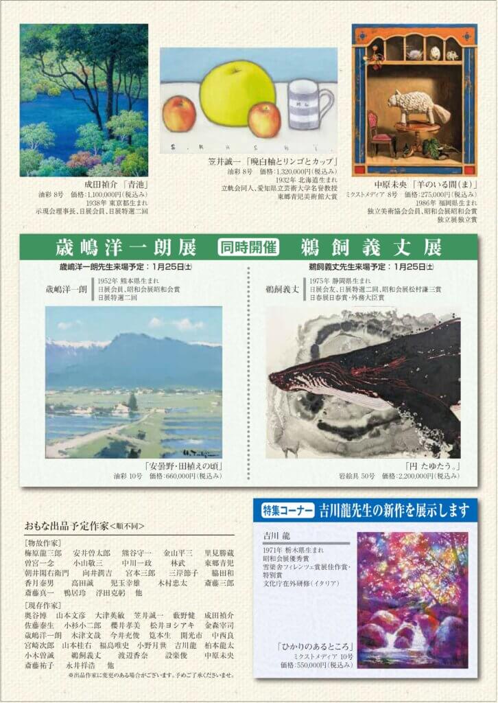 日動画廊洋画展