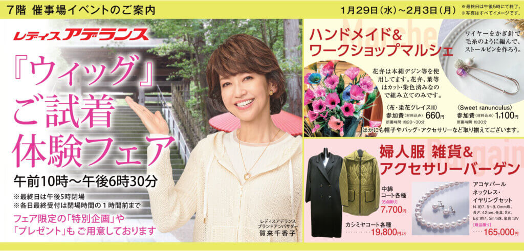 7階催事場　イベントのご案内